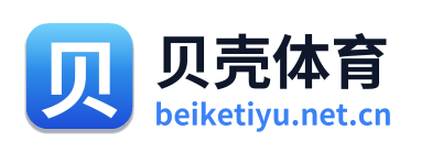 贝壳体育